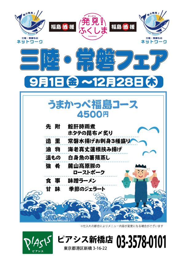 ウマかっぺ