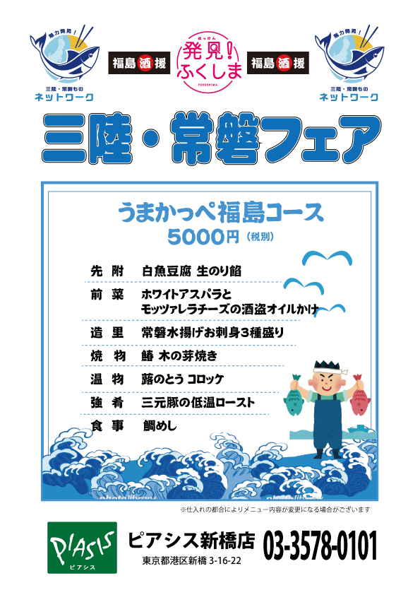ウマかっぺ