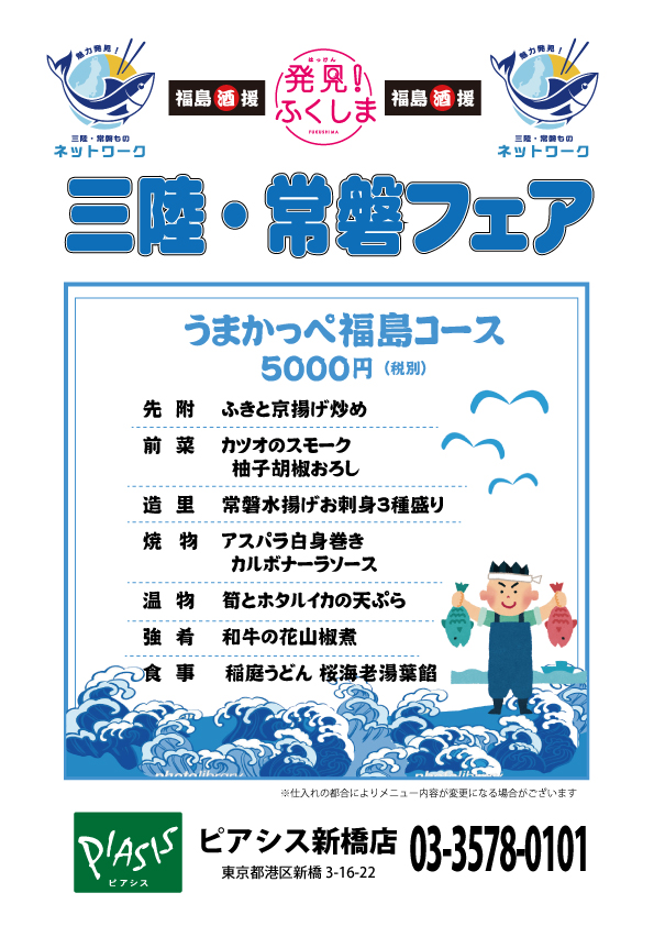 ウマかっぺ