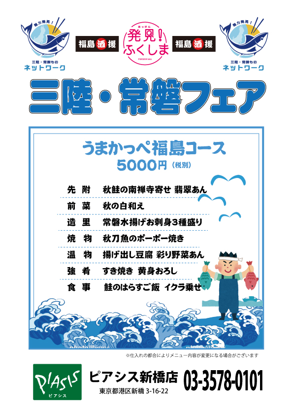 ウマかっぺ