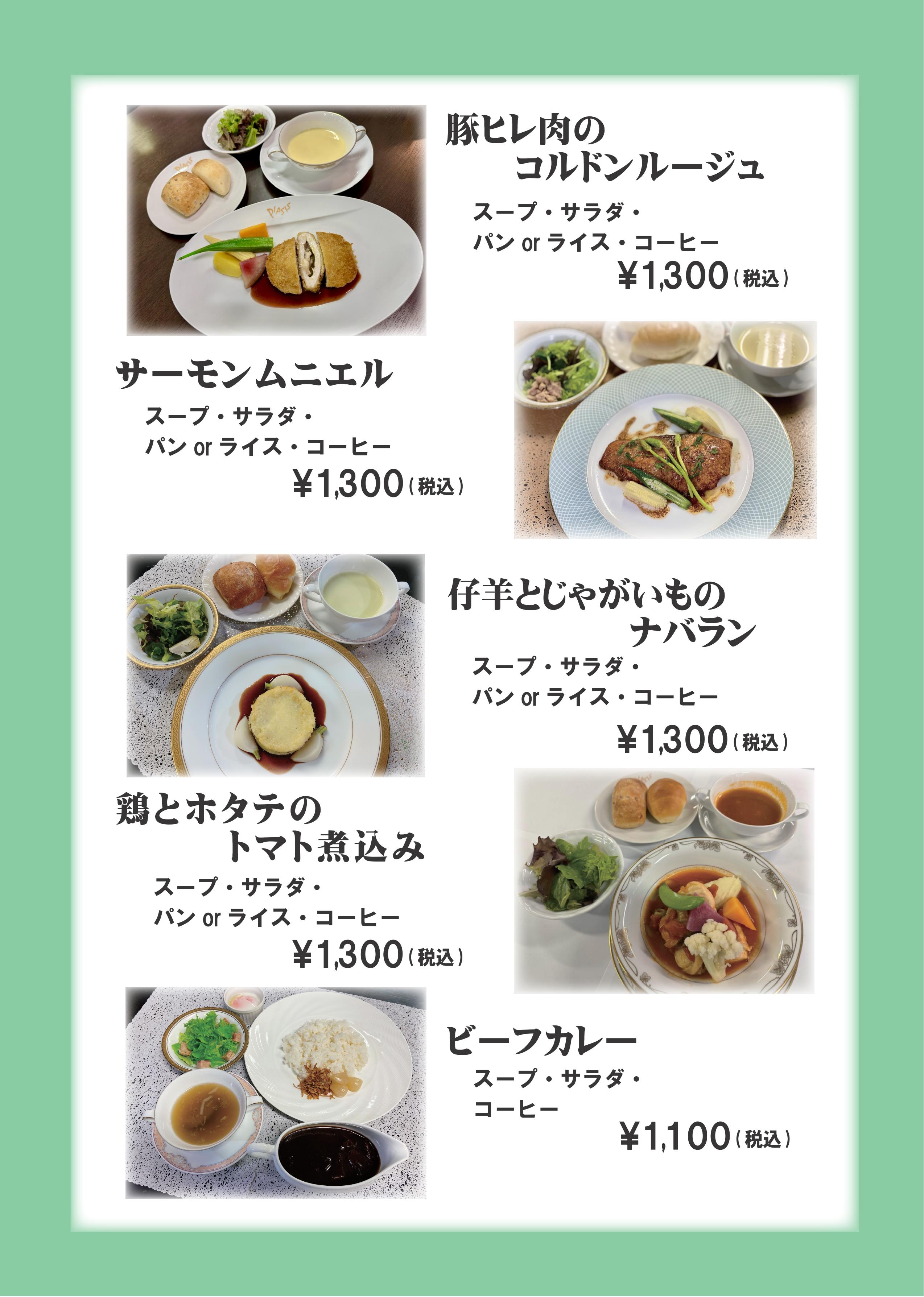 メニュー202510_2